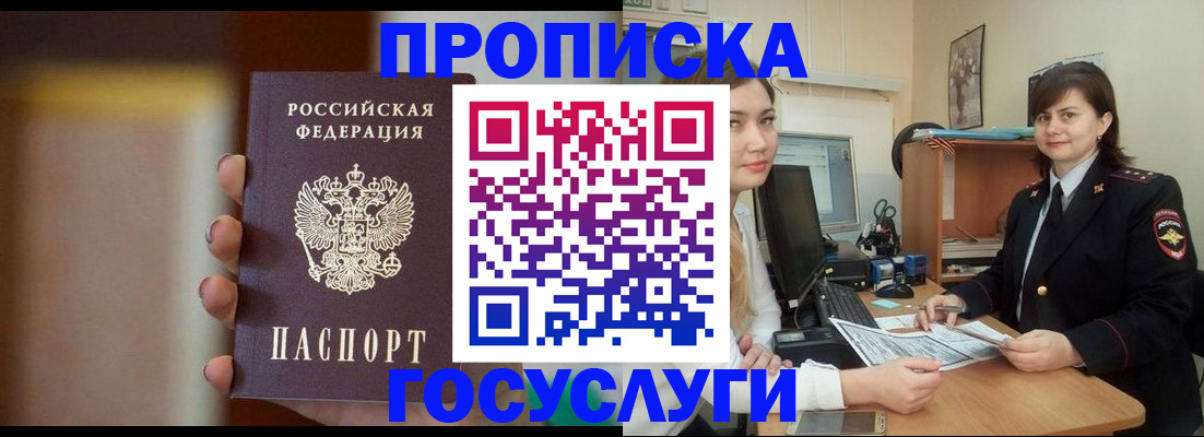 прописка для военкомата в Бакале