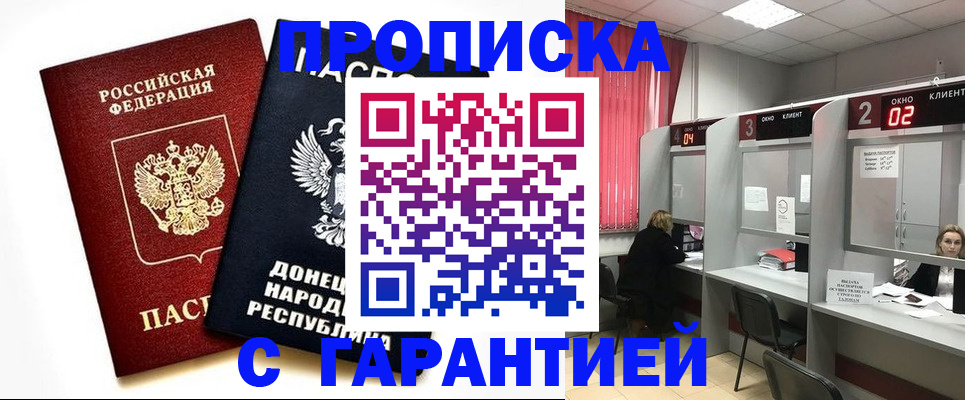 прописка в Бакале