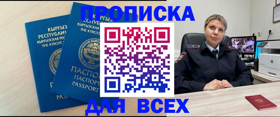 прописка паспорт в Бакале