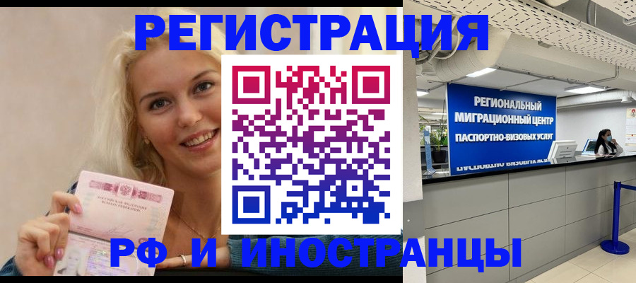 прописка ребенка в Бакале
