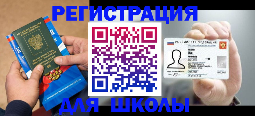 прописка в квартире в Бакале