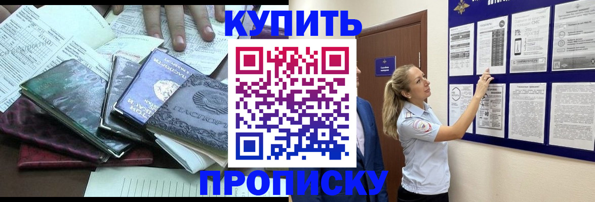 прописка для военкомата в Бакале